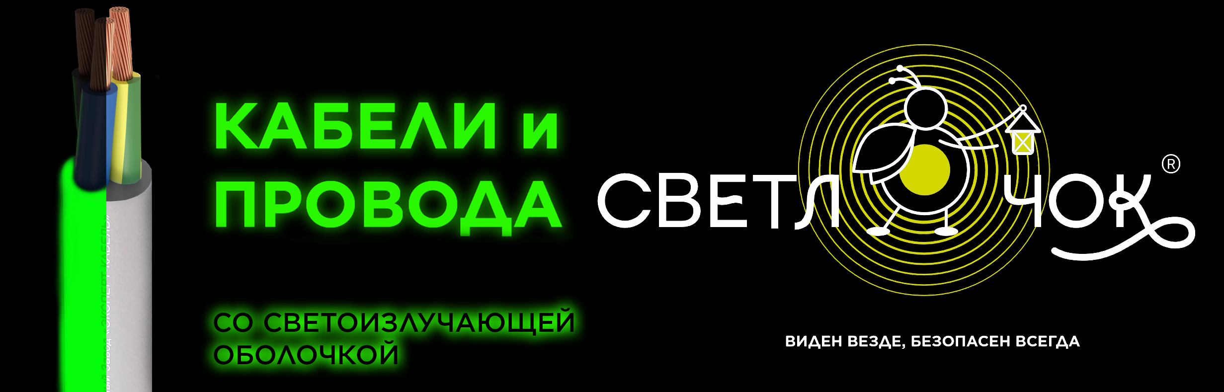 Разработали серию кабельно-проводниковой продукции Светлячок