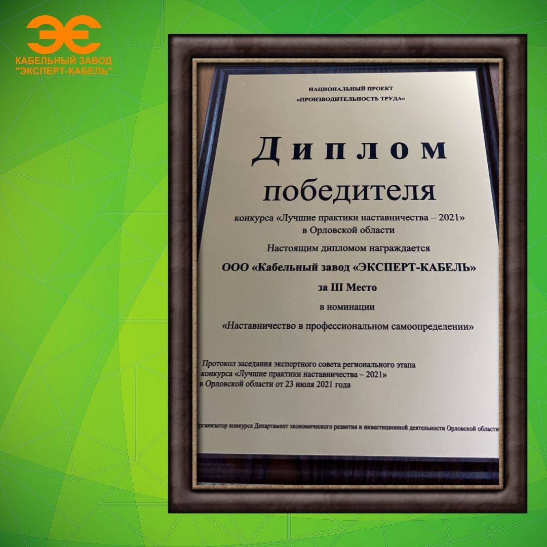 Победа в конкурсе  «Лучшие практики наставничества – 2021»