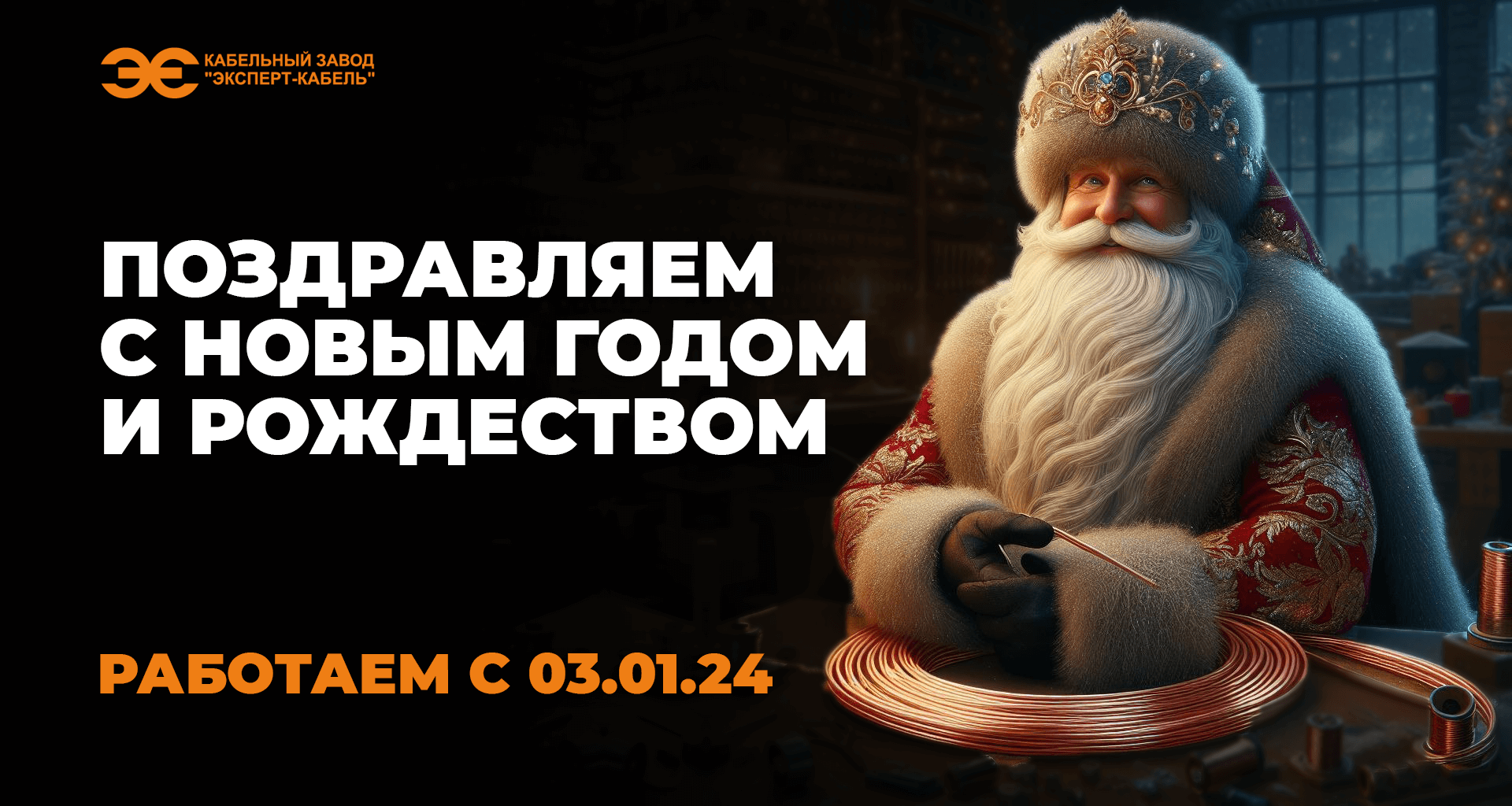 C наступающими праздниками – Новым годом и Рождеством!