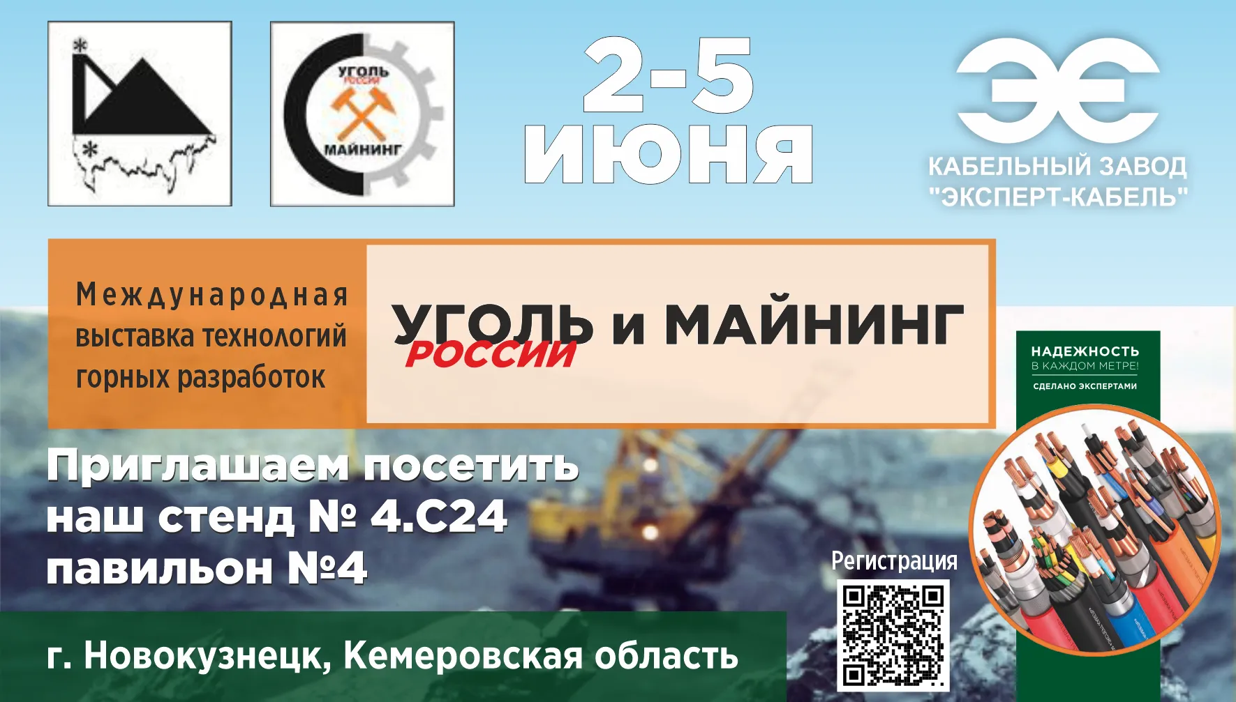 Приглашаем вас на Международную выставку «УГОЛЬ РОССИИ и МАЙНИНГ»