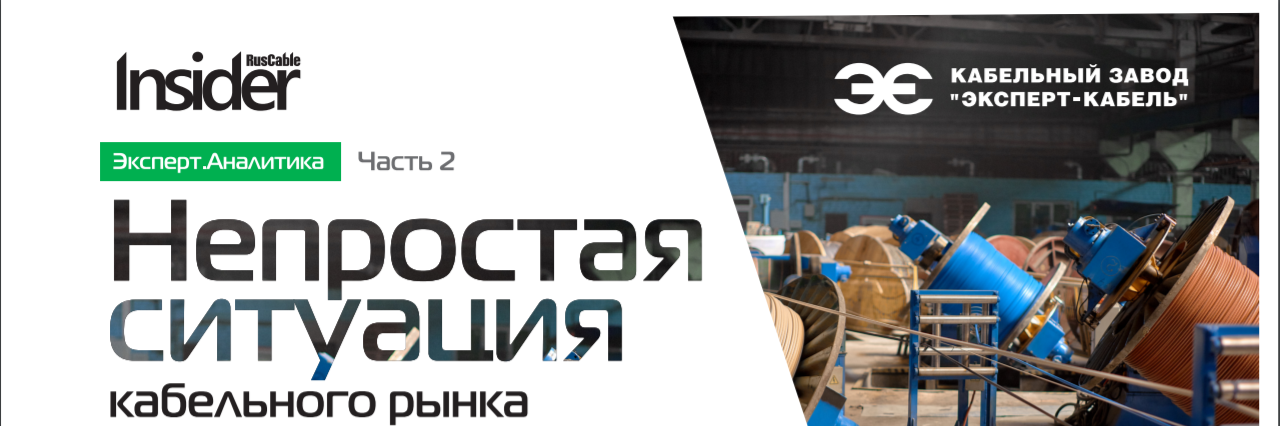 Непростая ситуация кабельного рынка