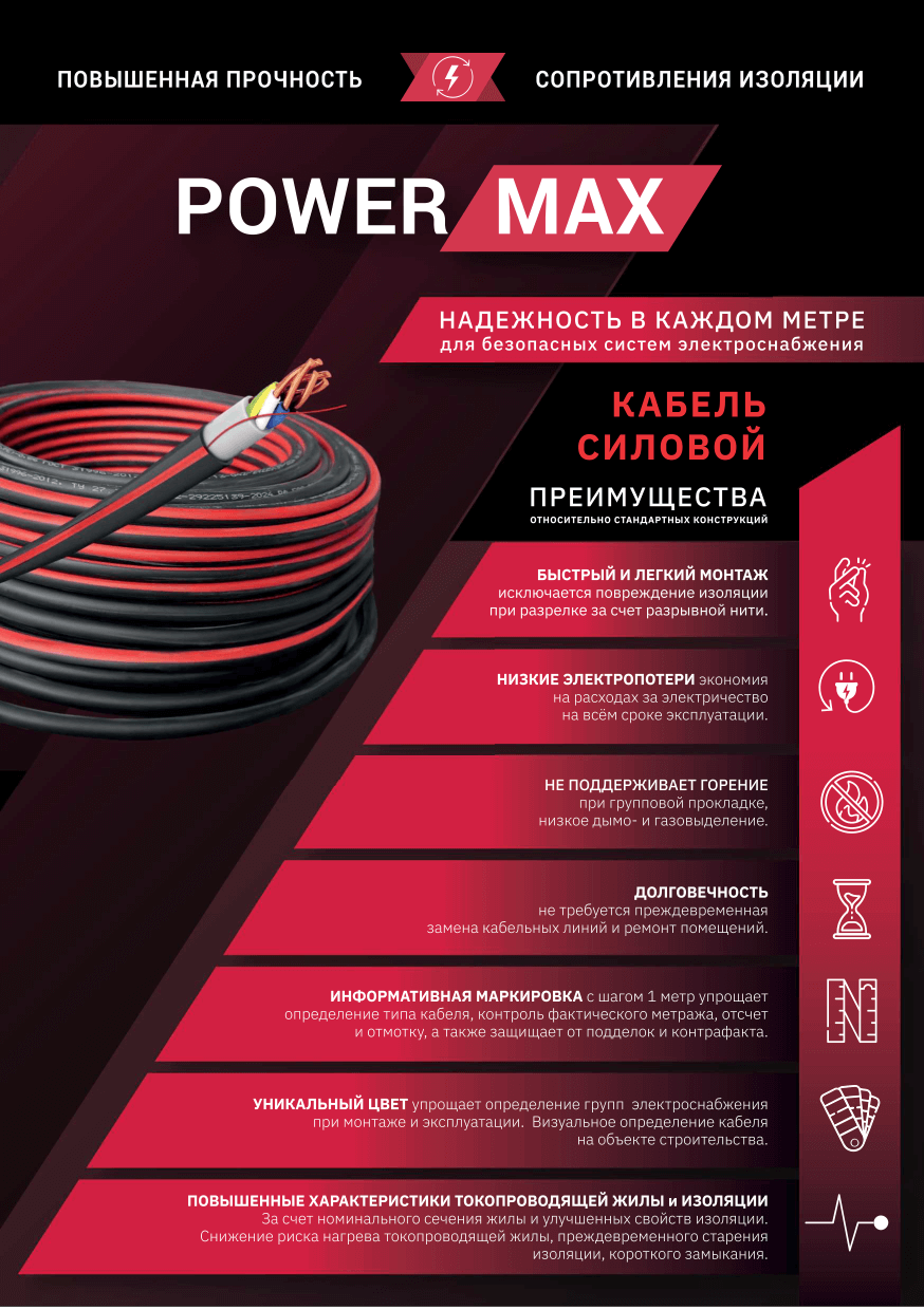 Руководство по эксплуатации Power MAX