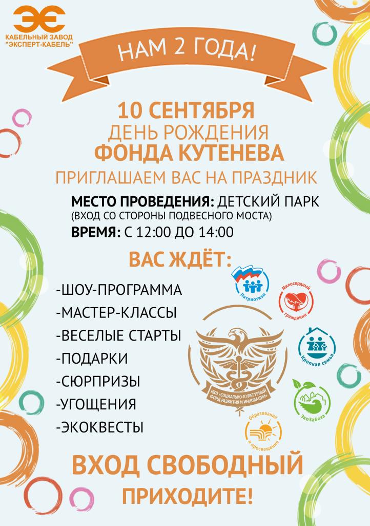 Афиша ДР ФОНД.jpg Афиша ДР ФОНД.jpg