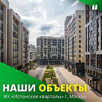ЖК «Испанские кварталы – 2»